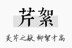 芹絮名字的寓意及含义