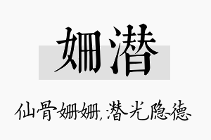 姗潜名字的寓意及含义