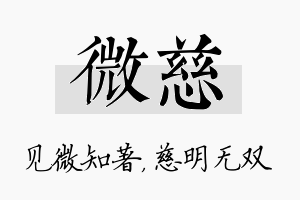 微慈名字的寓意及含义