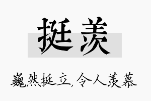 挺羡名字的寓意及含义