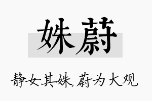 姝蔚名字的寓意及含义