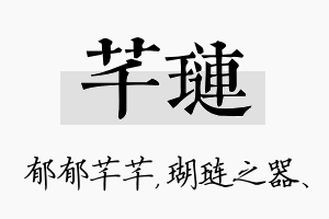 芊琏名字的寓意及含义