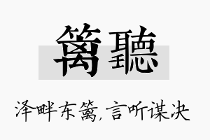 篱听名字的寓意及含义