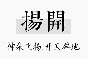 扬开名字的寓意及含义