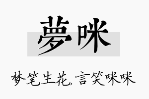 梦咪名字的寓意及含义