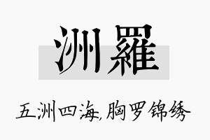 洲罗名字的寓意及含义