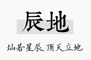 辰地名字的寓意及含义