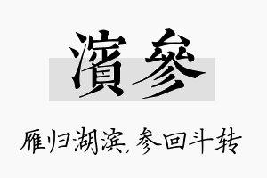 滨参名字的寓意及含义