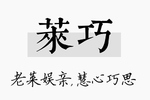 莱巧名字的寓意及含义