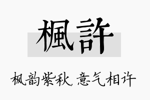 枫许名字的寓意及含义