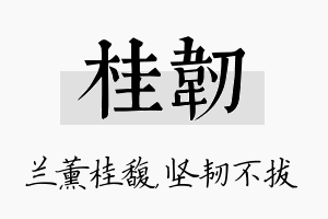 桂韧名字的寓意及含义