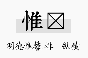 惟奡名字的寓意及含义