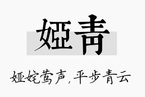 娅青名字的寓意及含义