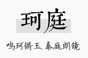 珂庭名字的寓意及含义