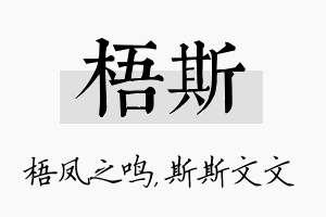 梧斯名字的寓意及含义