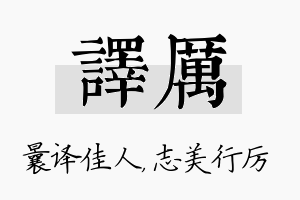 译厉名字的寓意及含义