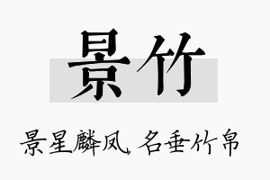 景竹名字的寓意及含义