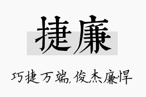 捷廉名字的寓意及含义