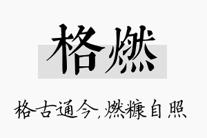 格燃名字的寓意及含义