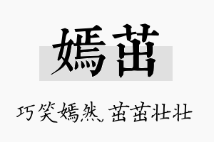 嫣茁名字的寓意及含义