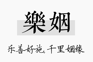 乐姻名字的寓意及含义