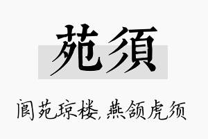 苑须名字的寓意及含义