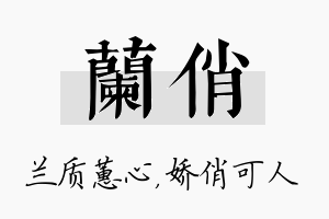 兰俏名字的寓意及含义