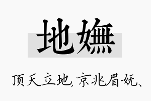 地妩名字的寓意及含义