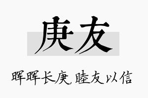 庚友名字的寓意及含义