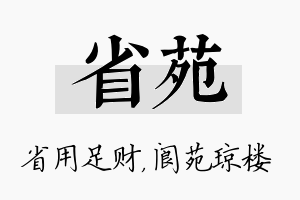 省苑名字的寓意及含义