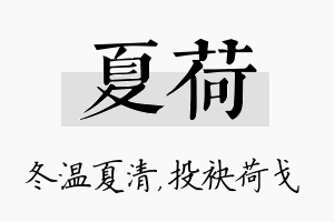 夏荷名字的寓意及含义