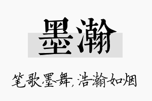 墨瀚名字的寓意及含义