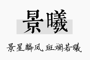 景曦名字的寓意及含义