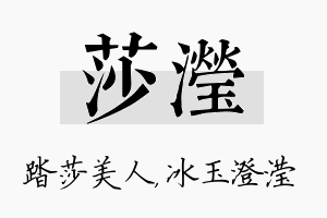 莎滢名字的寓意及含义