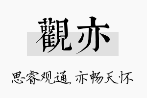 观亦名字的寓意及含义