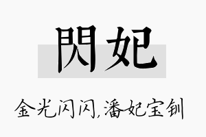 闪妃名字的寓意及含义