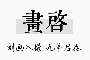 画启名字的寓意及含义