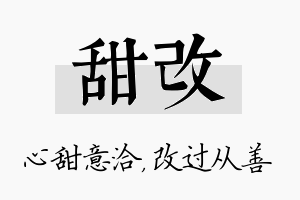 甜改名字的寓意及含义