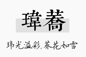 玮荞名字的寓意及含义