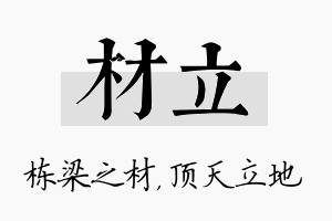 材立名字的寓意及含义