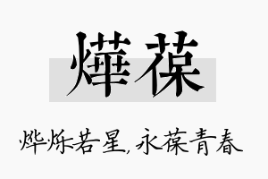 烨葆名字的寓意及含义