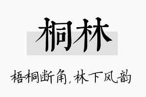 桐林名字的寓意及含义