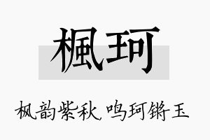 枫珂名字的寓意及含义