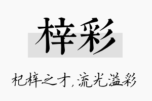 梓彩名字的寓意及含义