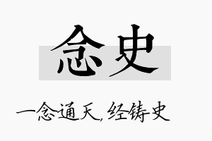 念史名字的寓意及含义