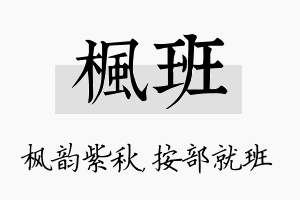 枫班名字的寓意及含义