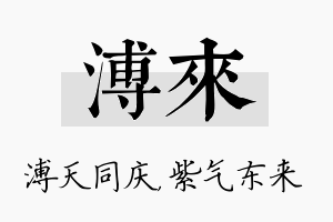 溥来名字的寓意及含义