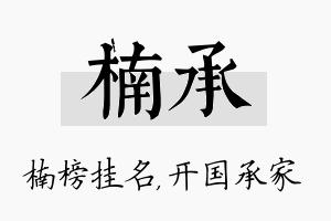 楠承名字的寓意及含义