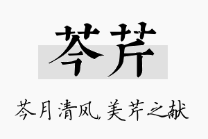 芩芹名字的寓意及含义