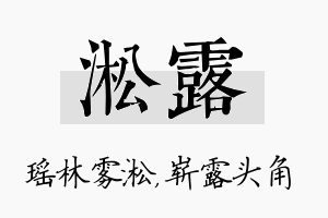 淞露名字的寓意及含义